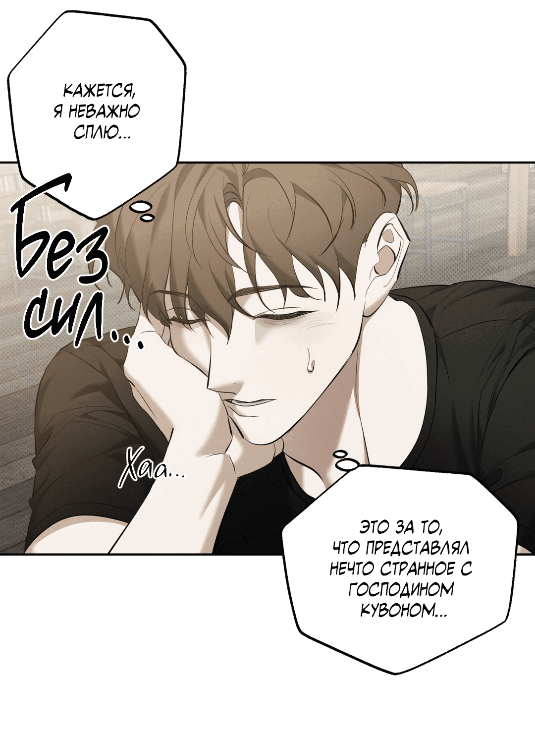 Манга Псы Сизифа - Глава 8 Страница 24