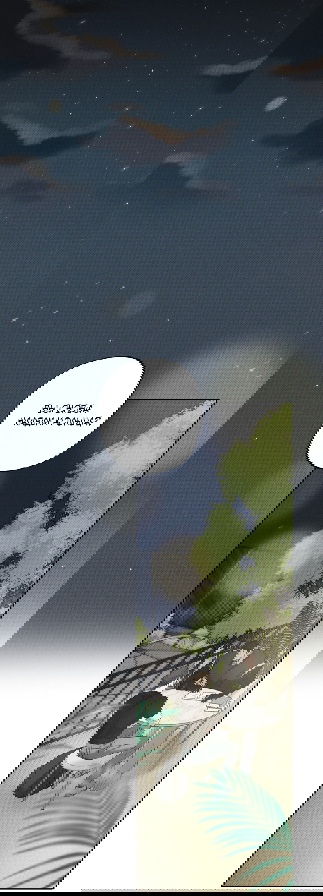 Манга Псы Сизифа - Глава 8 Страница 53