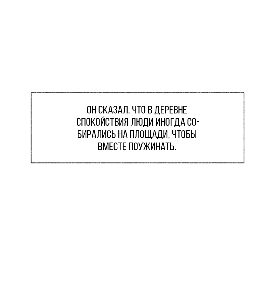 Манга Псы Сизифа - Глава 6 Страница 38