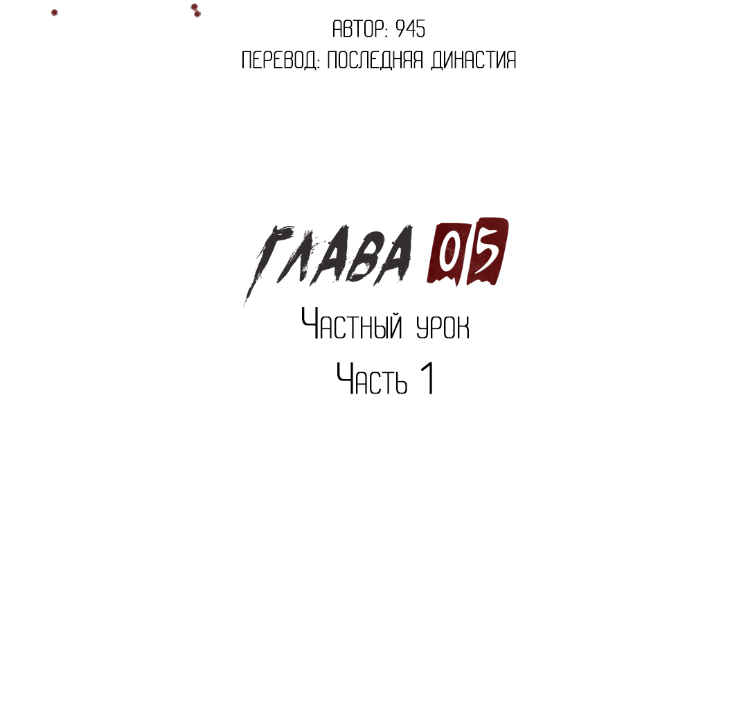 Манга Псы Сизифа - Глава 5 Страница 26