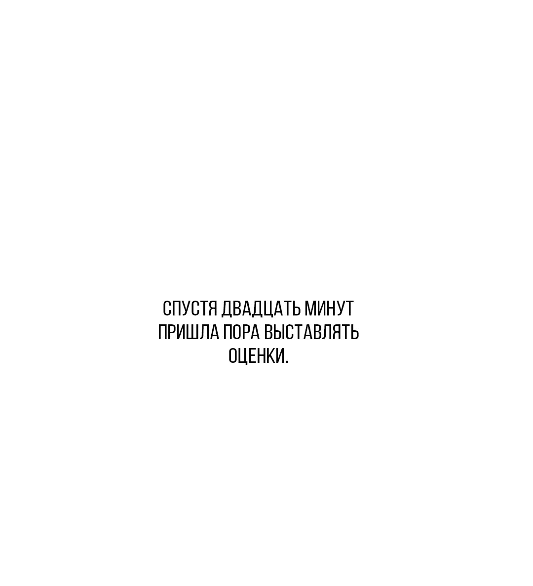 Манга Псы Сизифа - Глава 4 Страница 72