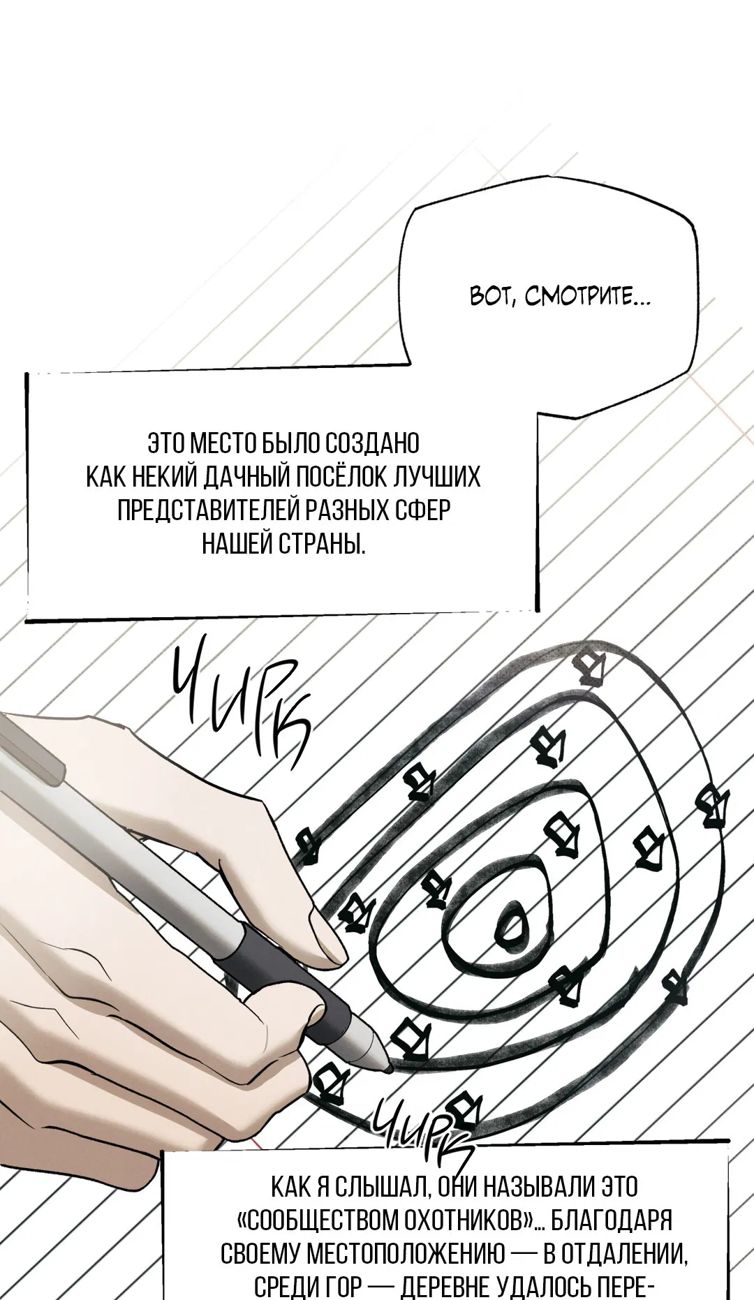 Манга Псы Сизифа - Глава 2 Страница 38