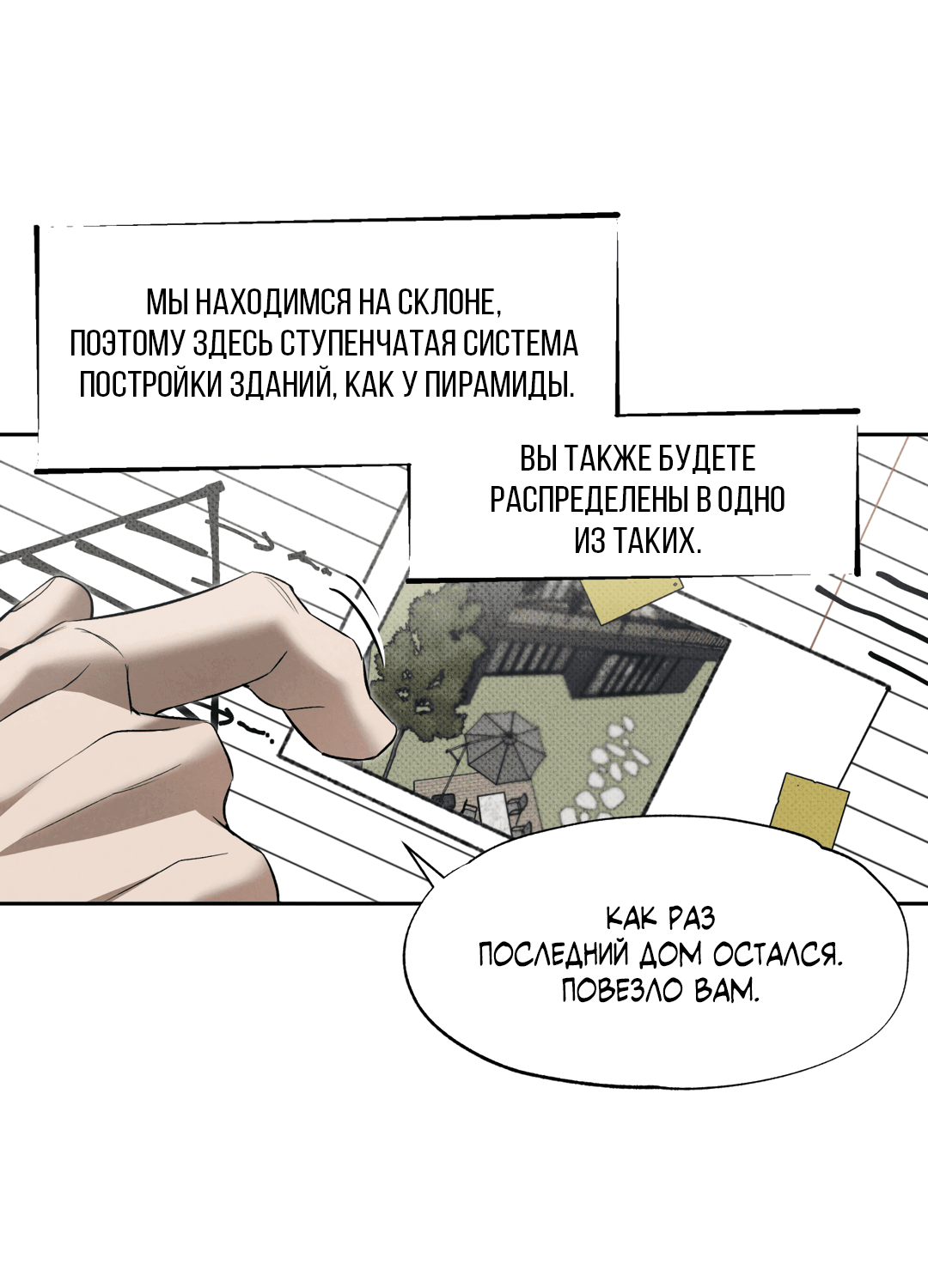 Манга Псы Сизифа - Глава 2 Страница 41