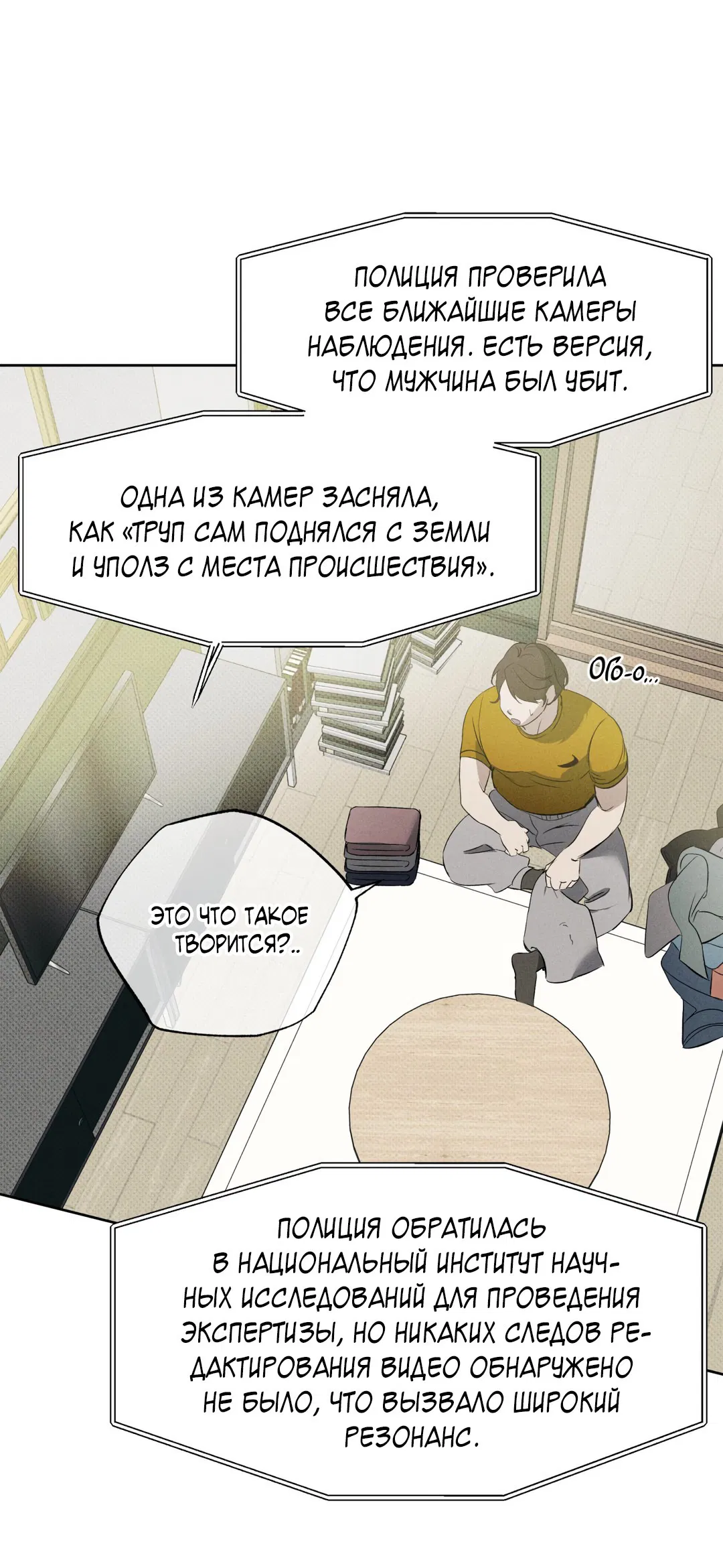 Манга Псы Сизифа - Глава 0 Страница 26