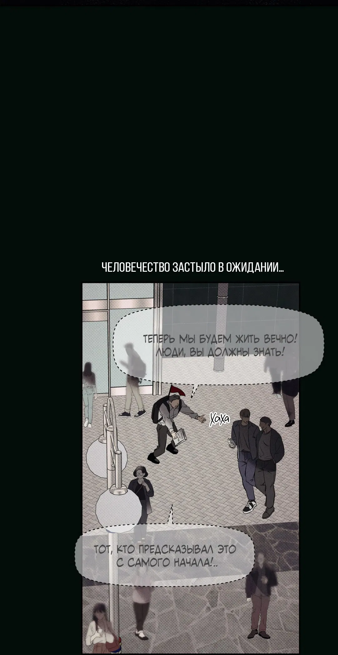 Манга Псы Сизифа - Глава 0 Страница 42