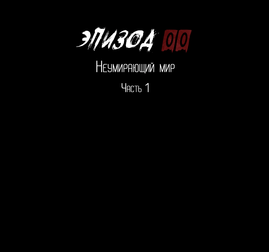 Манга Псы Сизифа - Глава 0 Страница 79