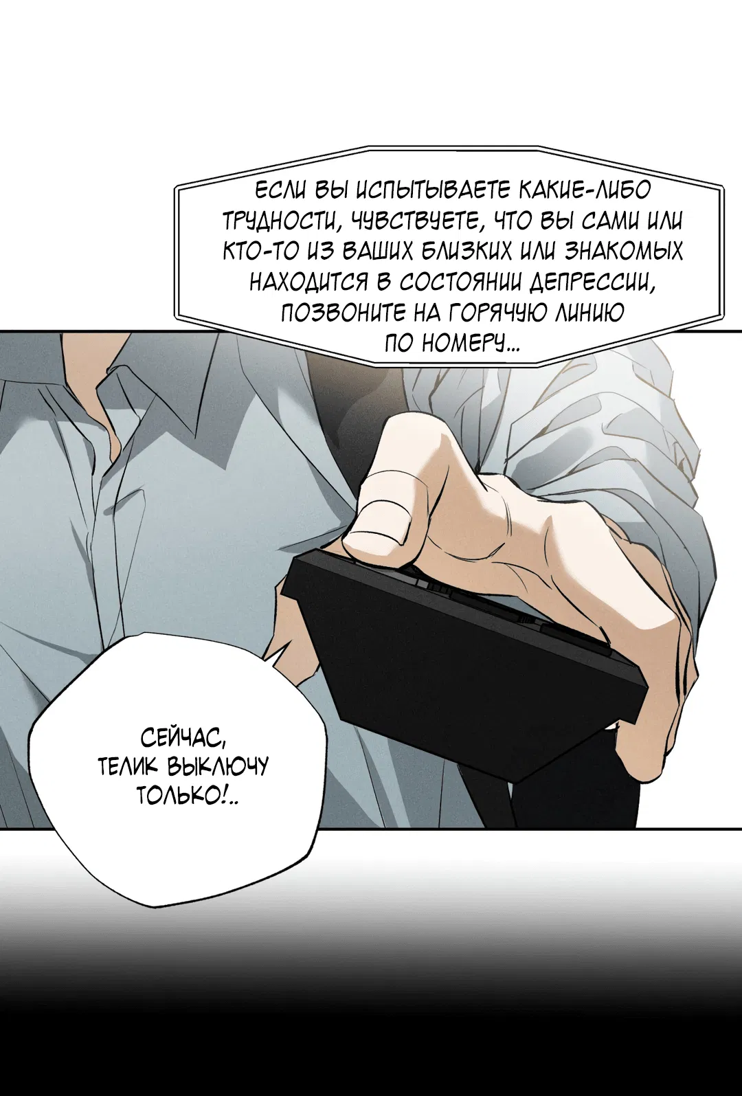 Манга Псы Сизифа - Глава 0 Страница 31
