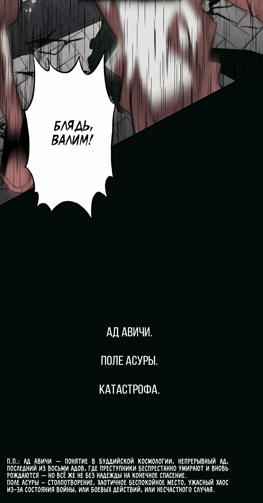 Манга Псы Сизифа - Глава 0 Страница 50
