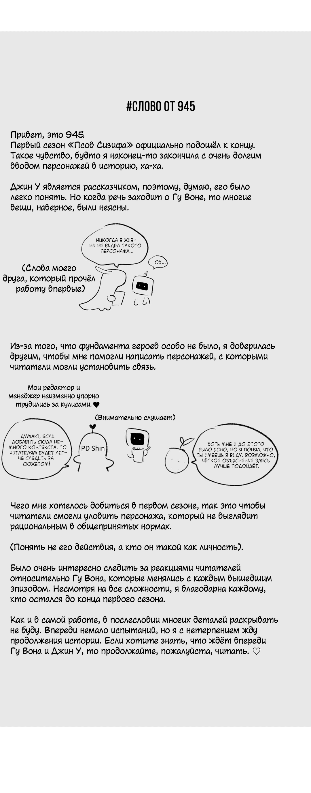 Манга Псы Сизифа - Глава 25.1 Страница 8