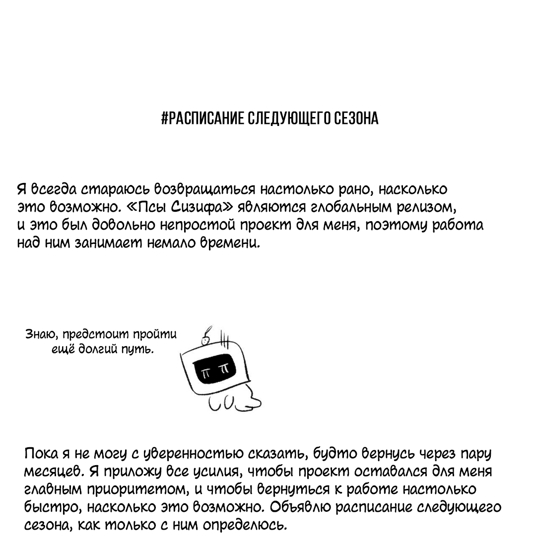 Манга Псы Сизифа - Глава 25.1 Страница 9