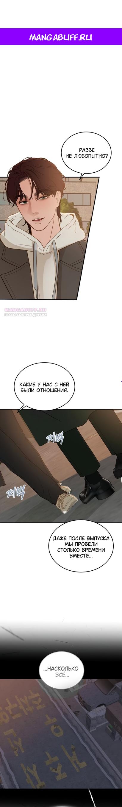 Манга Даже зная, что это безумие - Глава 71 Страница 1