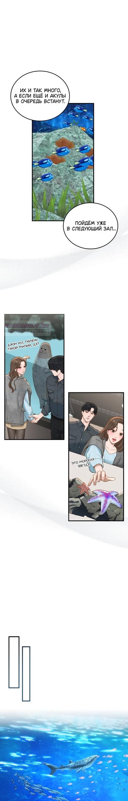 Манга Даже зная, что это безумие - Глава 71 Страница 22