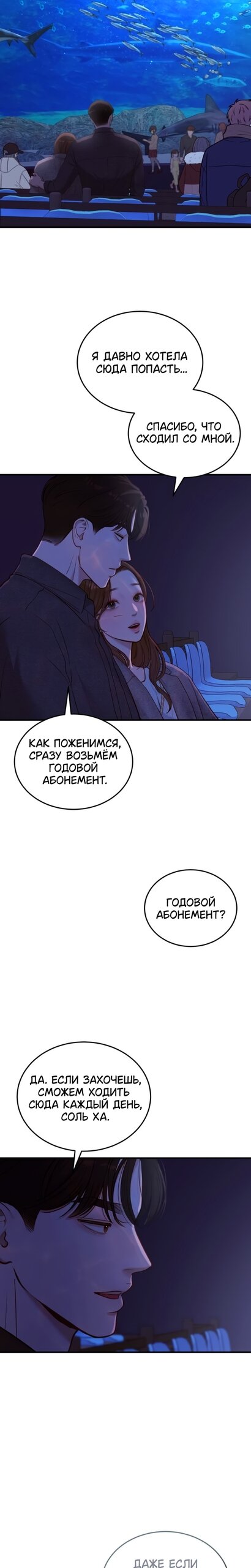 Манга Даже зная, что это безумие - Глава 71 Страница 23