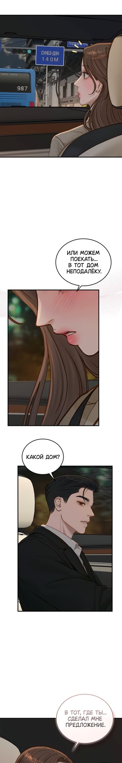 Манга Даже зная, что это безумие - Глава 71 Страница 7