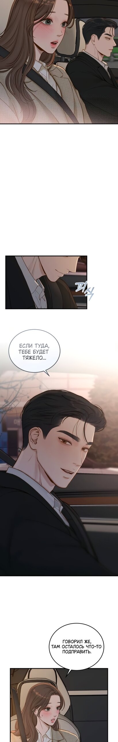 Манга Даже зная, что это безумие - Глава 71 Страница 8