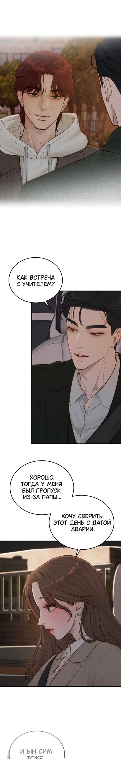 Манга Даже зная, что это безумие - Глава 71 Страница 5