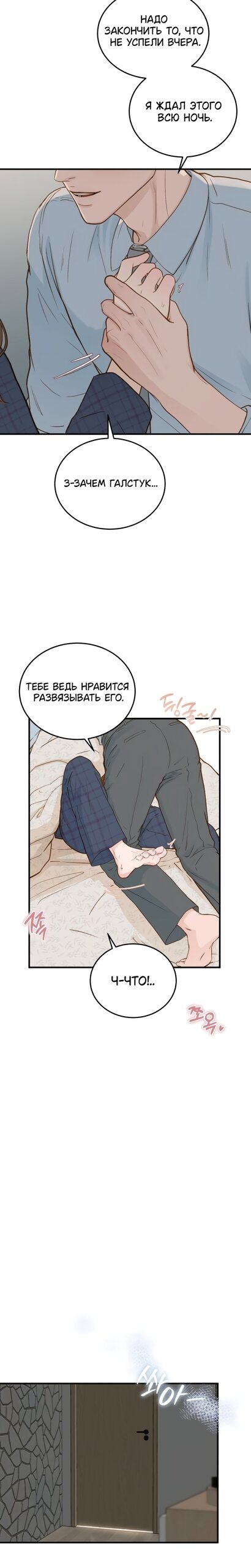 Манга Даже зная, что это безумие - Глава 71 Страница 15