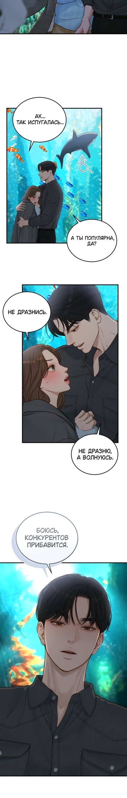 Манга Даже зная, что это безумие - Глава 71 Страница 21