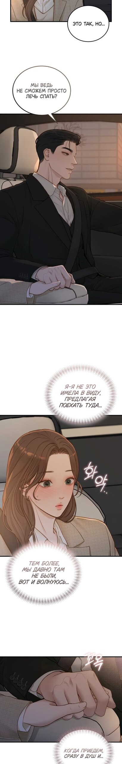 Манга Даже зная, что это безумие - Глава 71 Страница 9