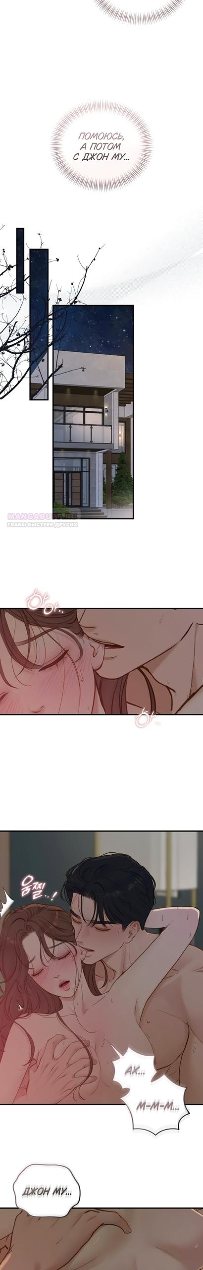 Манга Даже зная, что это безумие - Глава 71 Страница 10