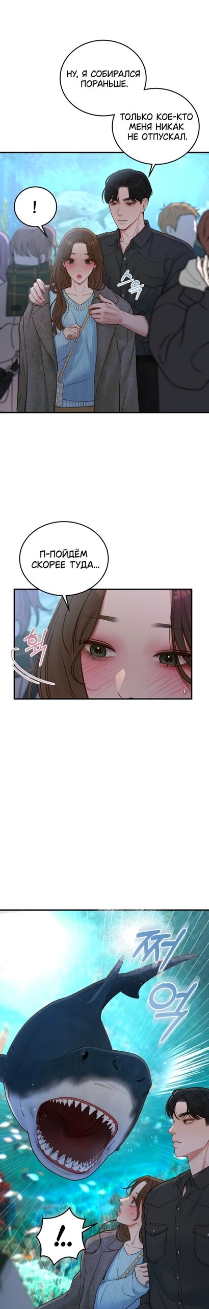 Манга Даже зная, что это безумие - Глава 71 Страница 20