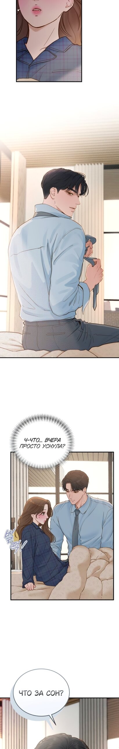 Манга Даже зная, что это безумие - Глава 71 Страница 12