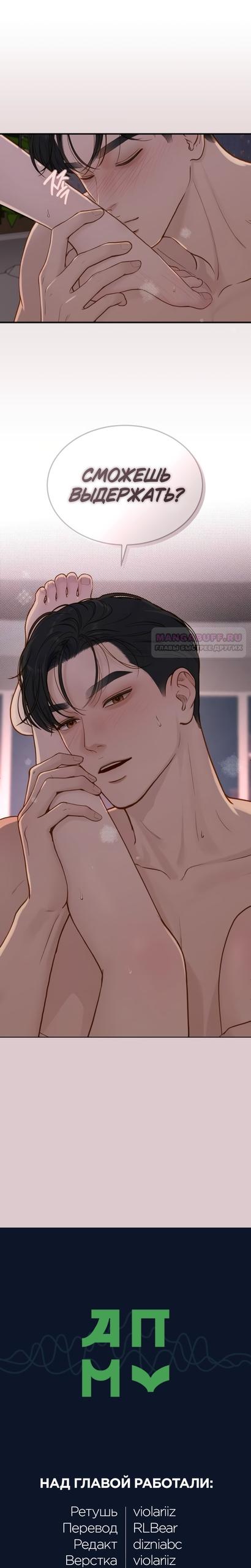 Манга Даже зная, что это безумие - Глава 71 Страница 30