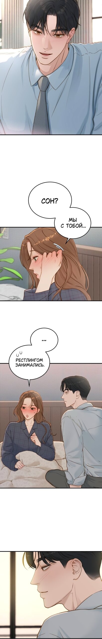 Манга Даже зная, что это безумие - Глава 71 Страница 13