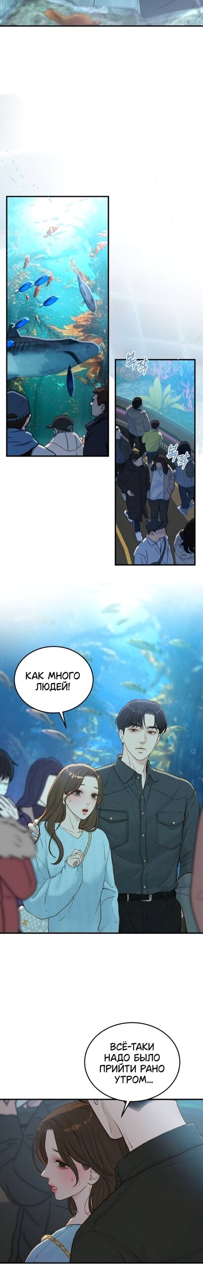 Манга Даже зная, что это безумие - Глава 71 Страница 19