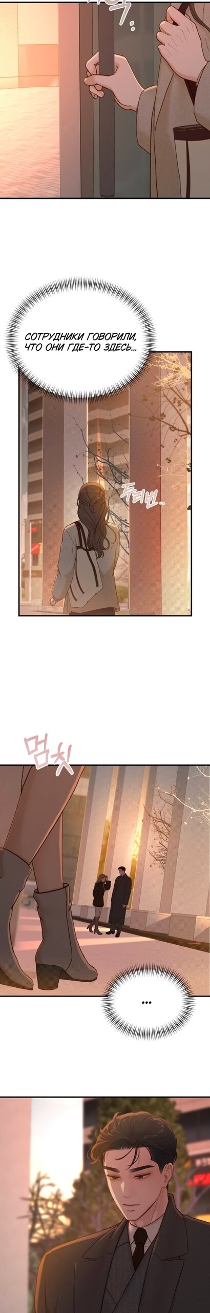 Манга Даже зная, что это безумие - Глава 73 Страница 36