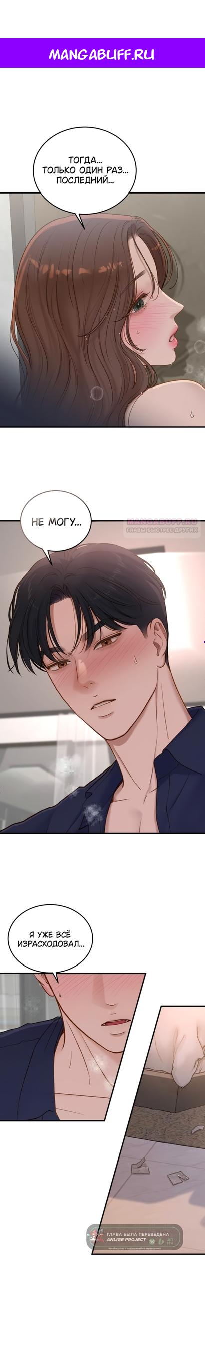 Манга Даже зная, что это безумие - Глава 73 Страница 1