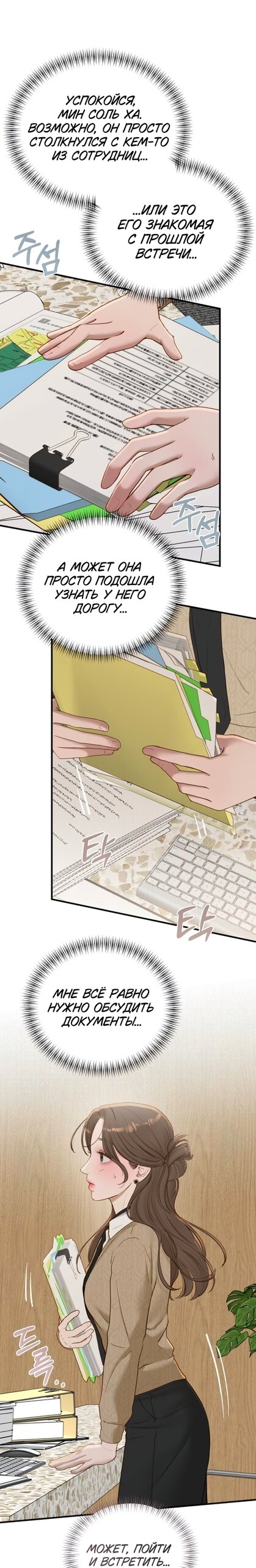 Манга Даже зная, что это безумие - Глава 73 Страница 33