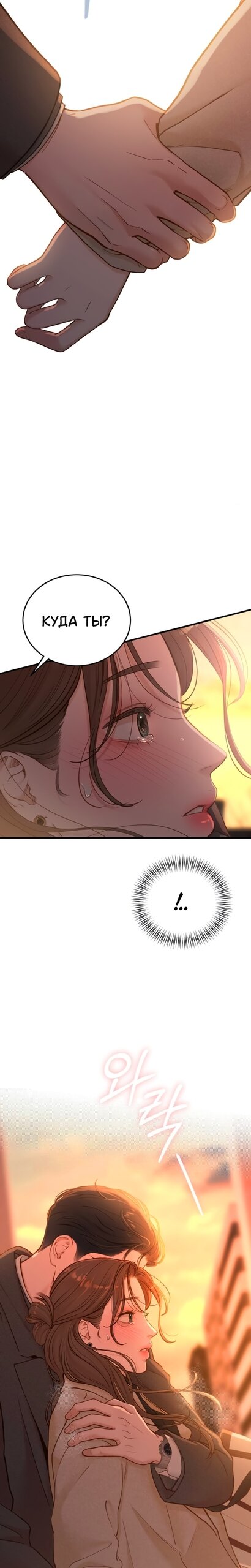 Манга Даже зная, что это безумие - Глава 73 Страница 40