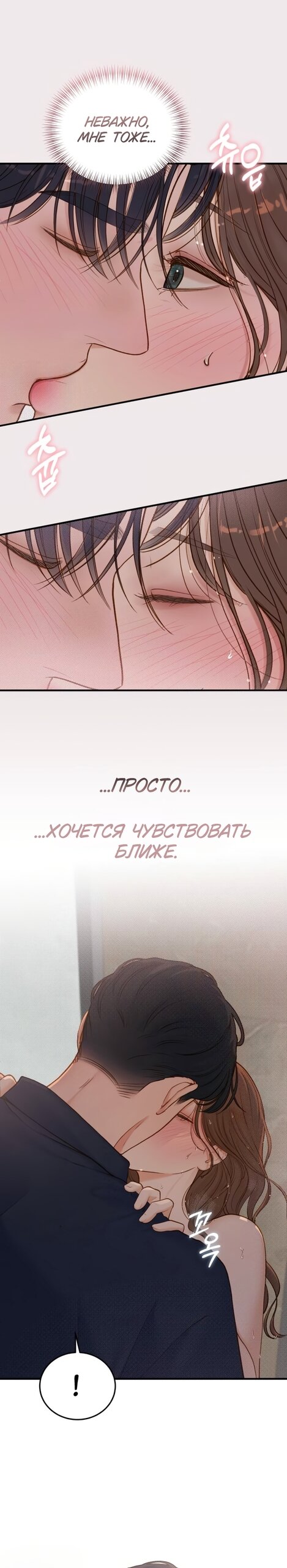 Манга Даже зная, что это безумие - Глава 73 Страница 5