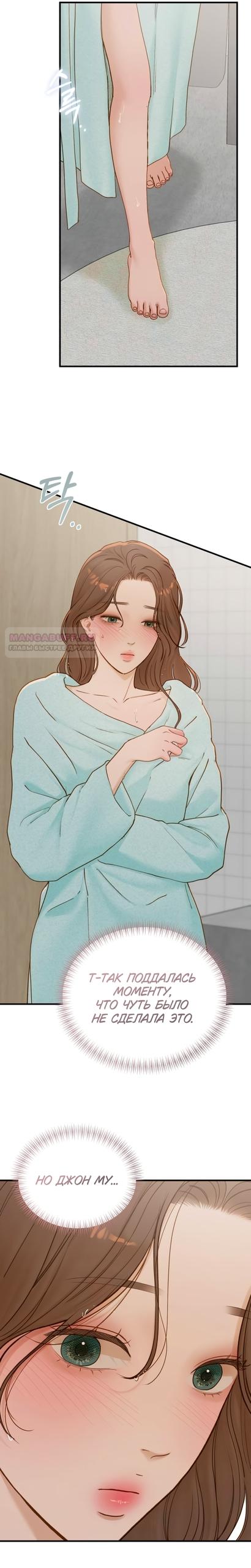 Манга Даже зная, что это безумие - Глава 73 Страница 10