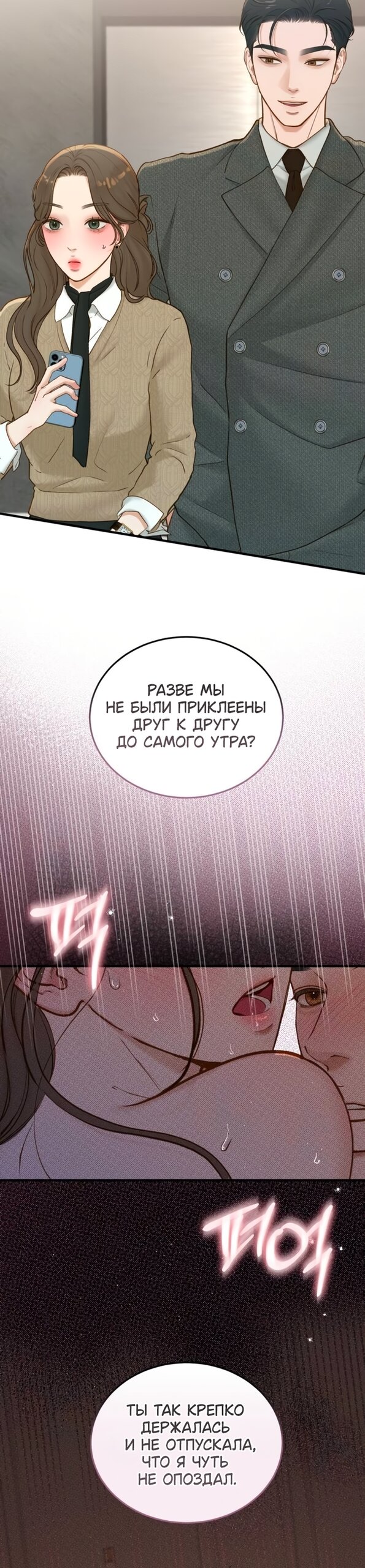 Манга Даже зная, что это безумие - Глава 73 Страница 24