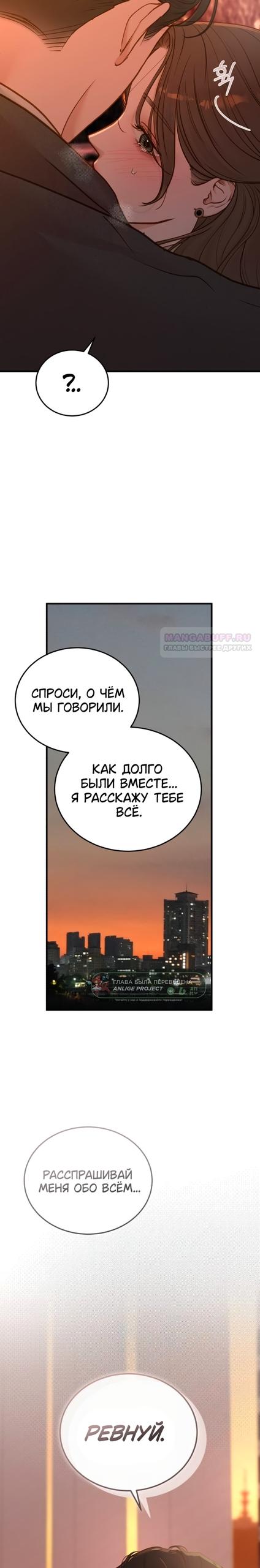 Манга Даже зная, что это безумие - Глава 73 Страница 42