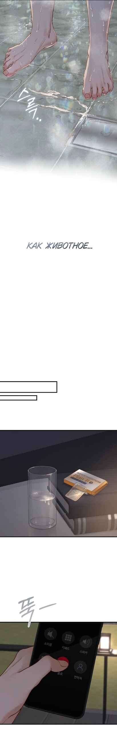 Манга Даже зная, что это безумие - Глава 73 Страница 17