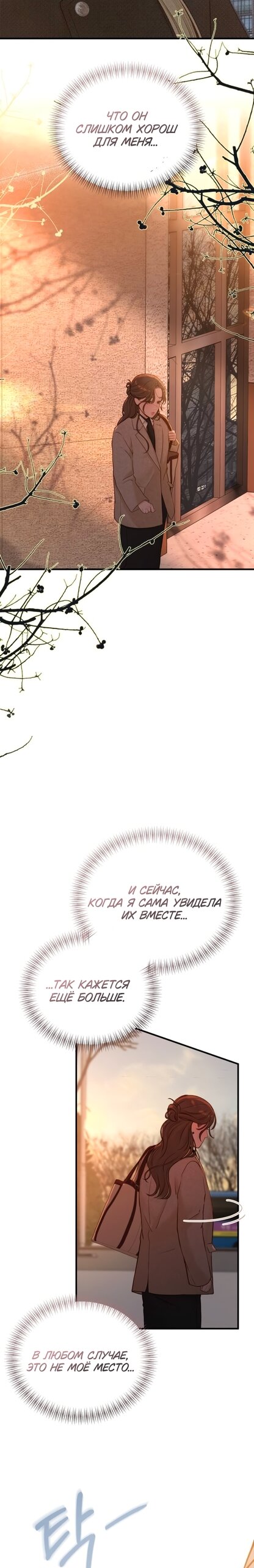 Манга Даже зная, что это безумие - Глава 73 Страница 39