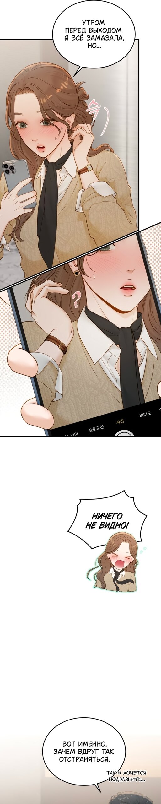 Манга Даже зная, что это безумие - Глава 73 Страница 23