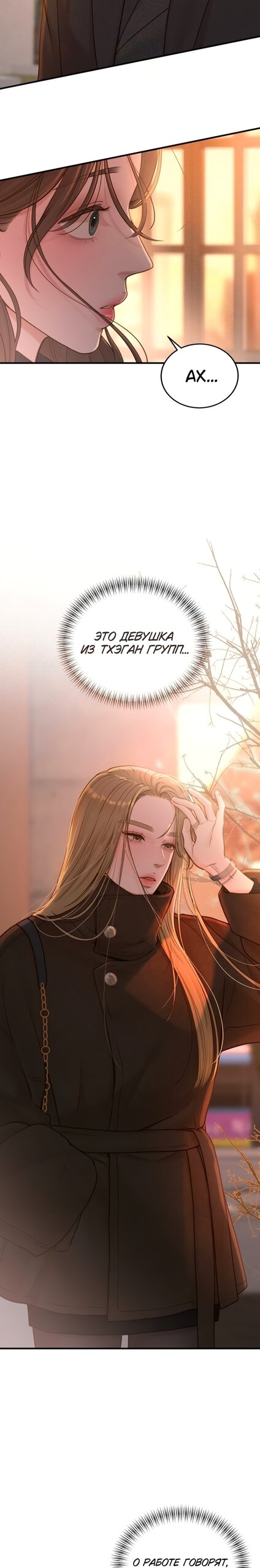 Манга Даже зная, что это безумие - Глава 73 Страница 37