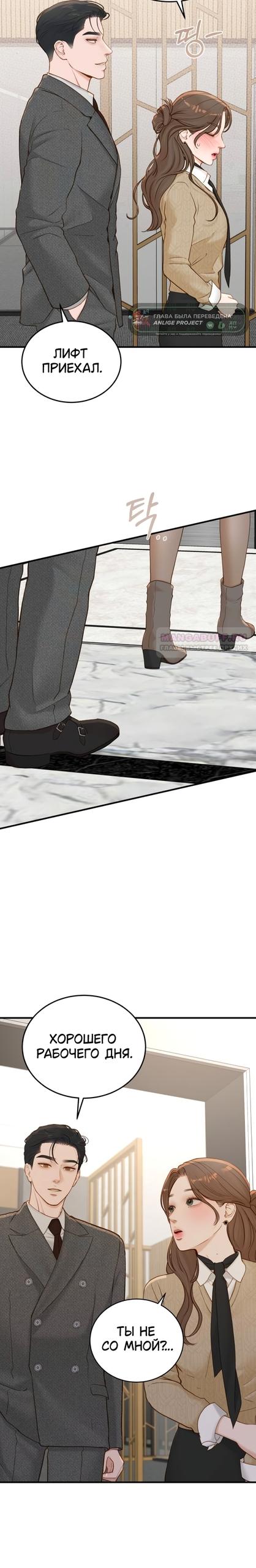 Манга Даже зная, что это безумие - Глава 73 Страница 26