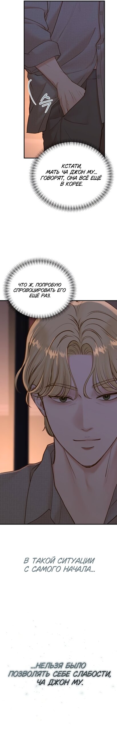Манга Даже зная, что это безумие - Глава 73 Страница 20
