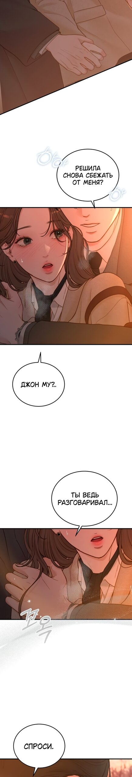 Манга Даже зная, что это безумие - Глава 73 Страница 41