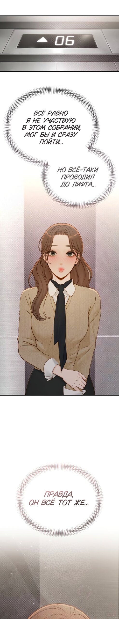 Манга Даже зная, что это безумие - Глава 73 Страница 28