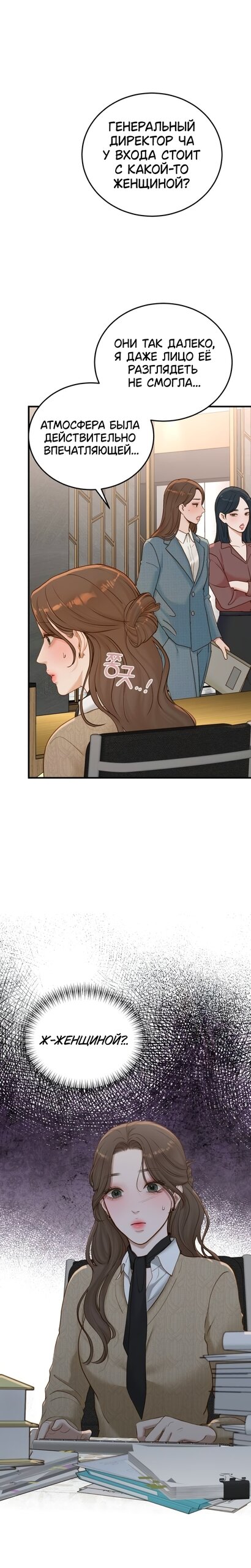 Манга Даже зная, что это безумие - Глава 73 Страница 32