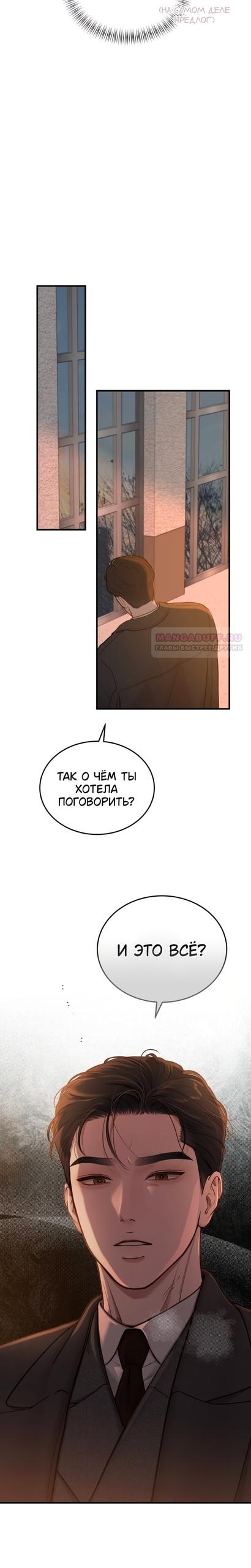 Манга Даже зная, что это безумие - Глава 73 Страница 34