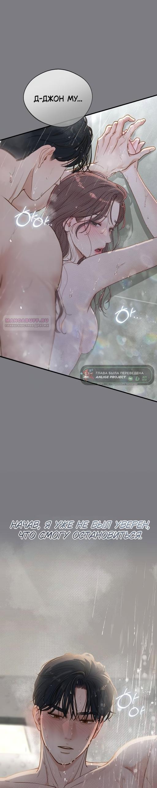 Манга Даже зная, что это безумие - Глава 73 Страница 14