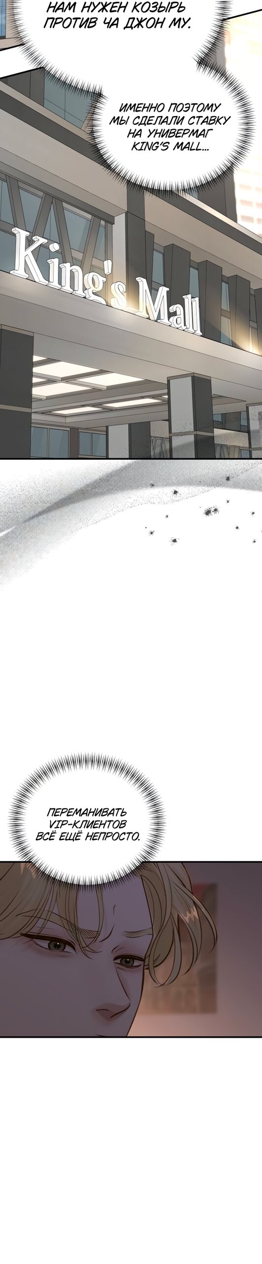 Манга Даже зная, что это безумие - Глава 73 Страница 19