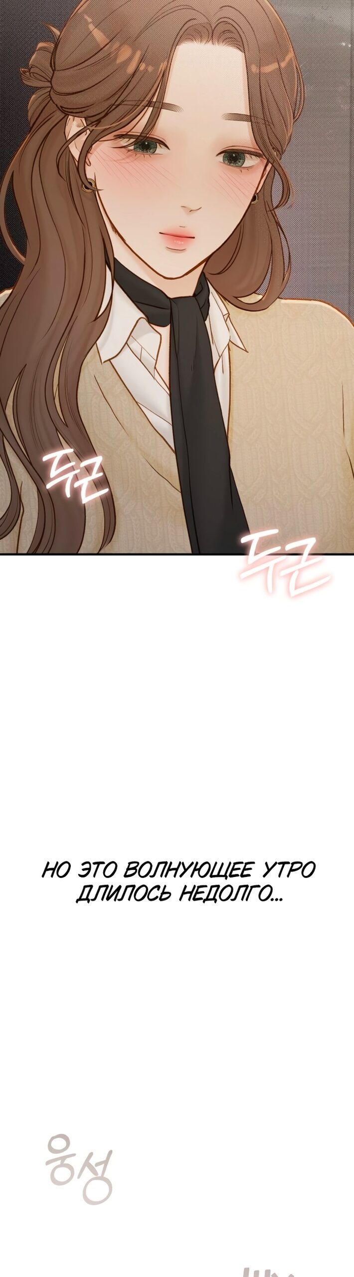 Манга Даже зная, что это безумие - Глава 73 Страница 29